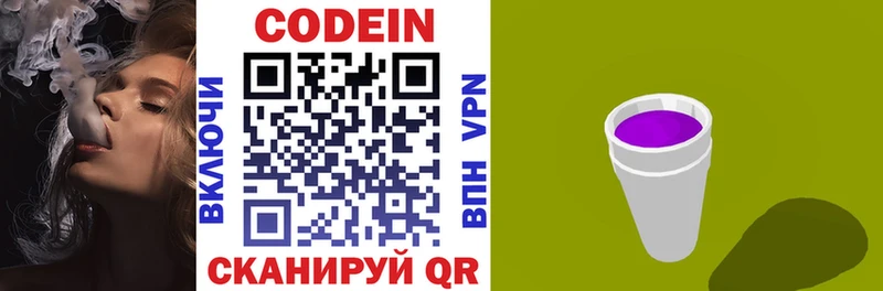 Codein напиток Lean (лин) даркнет сайт Суровикино